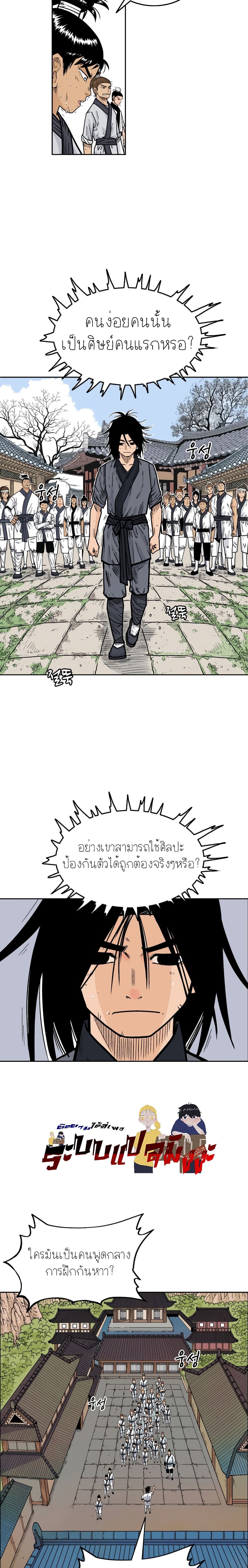 Fist Demon Of Mount Hua page 6
