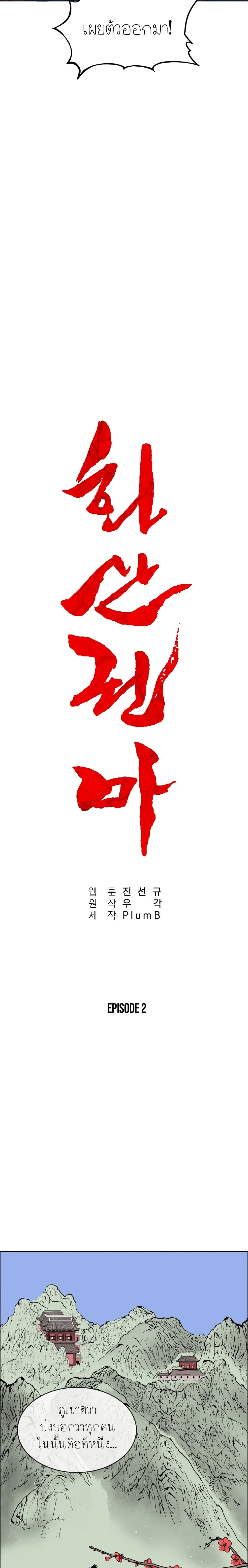 Fist Demon Of Mount Hua page 7