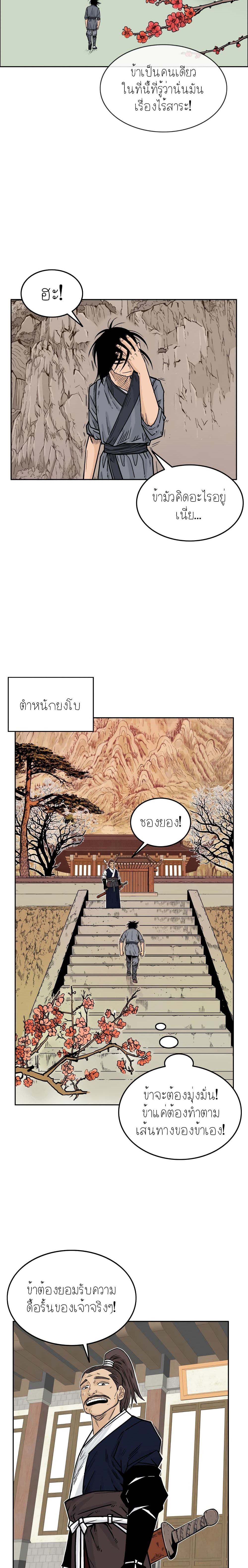 Fist Demon Of Mount Hua page 8