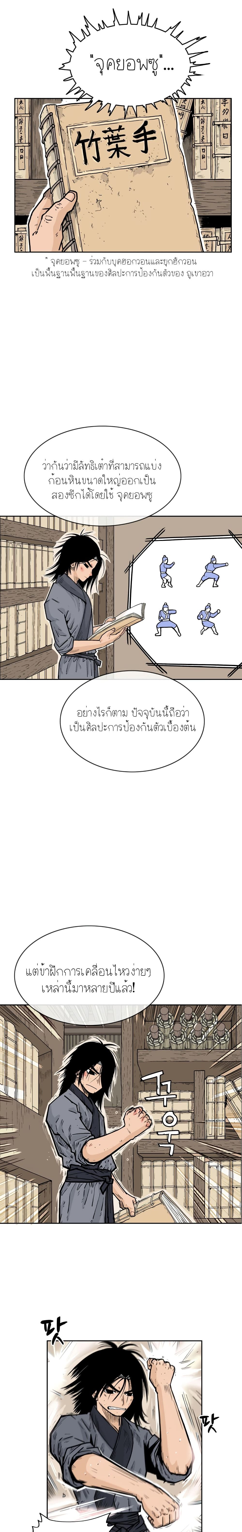 Fist Demon Of Mount Hua page 10
