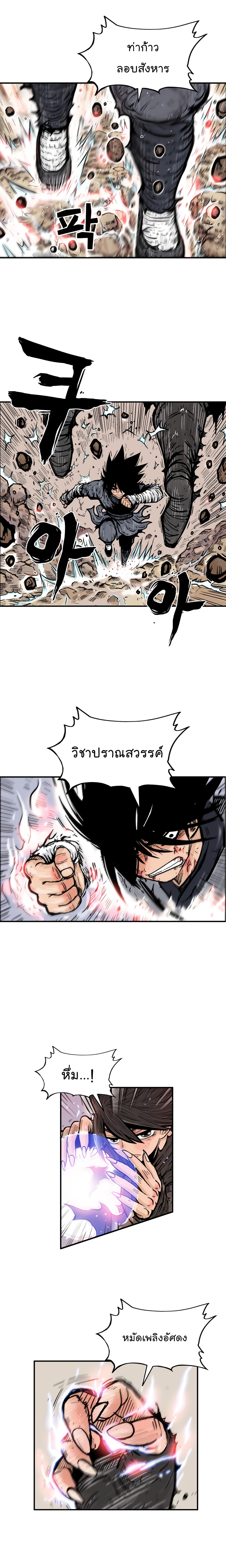 Fist Demon Of Mount Hua page 3