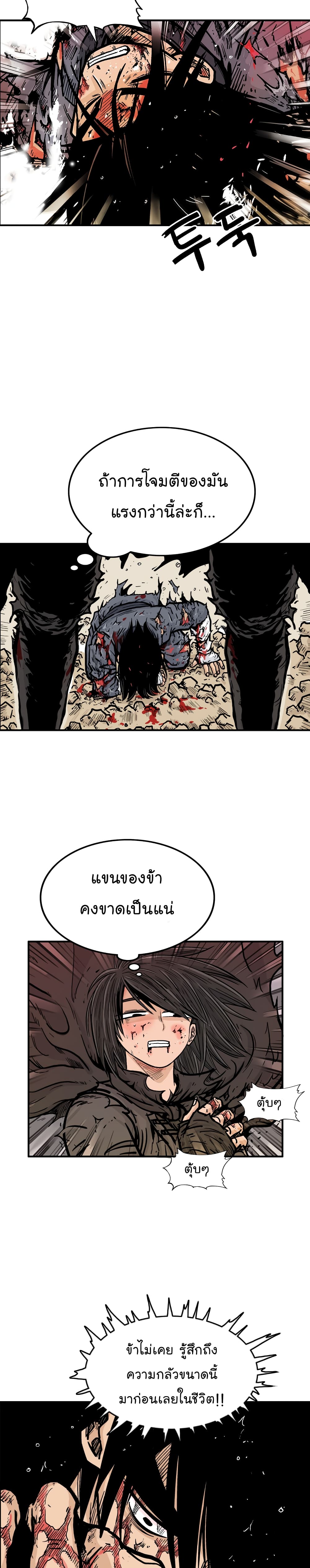 Fist Demon Of Mount Hua page 8
