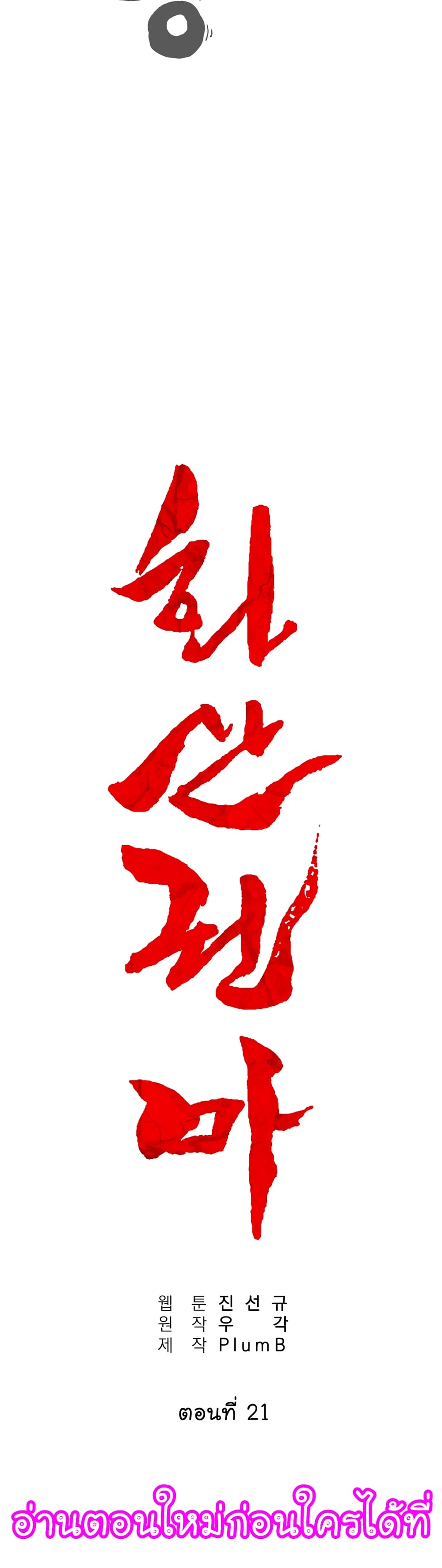 Fist Demon Of Mount Hua page 2