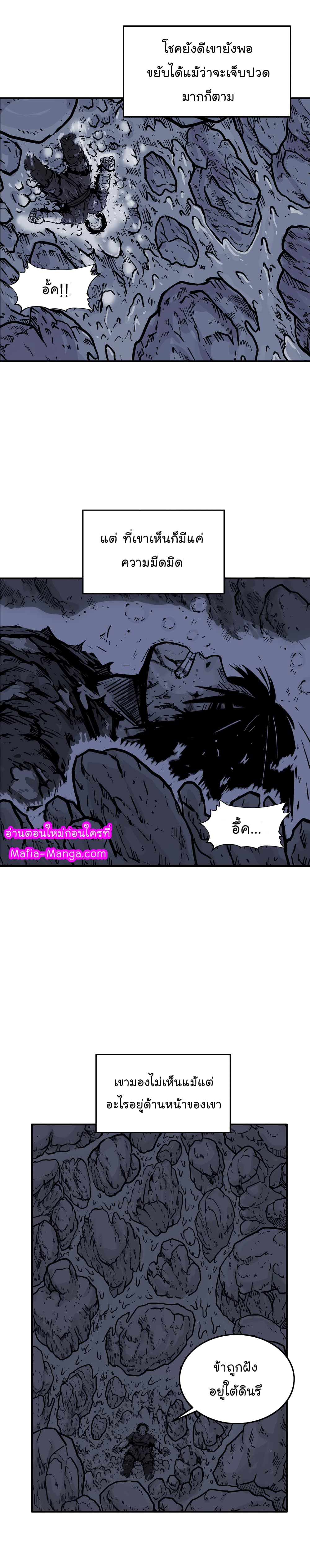 Fist Demon Of Mount Hua page 4