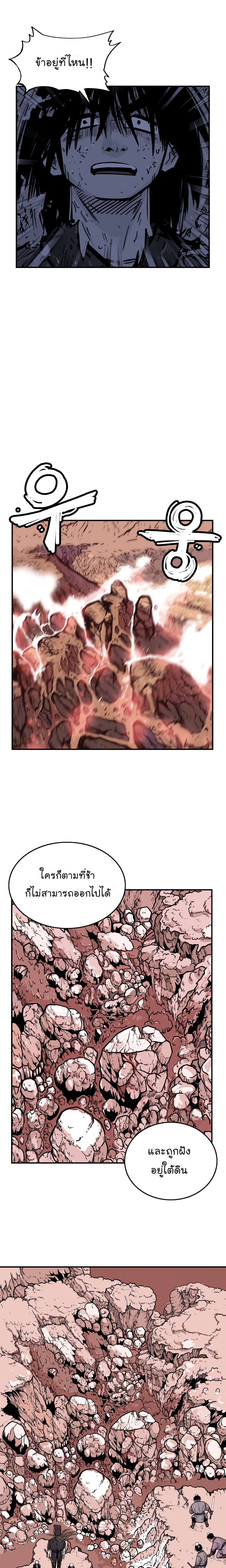 Fist Demon Of Mount Hua page 5