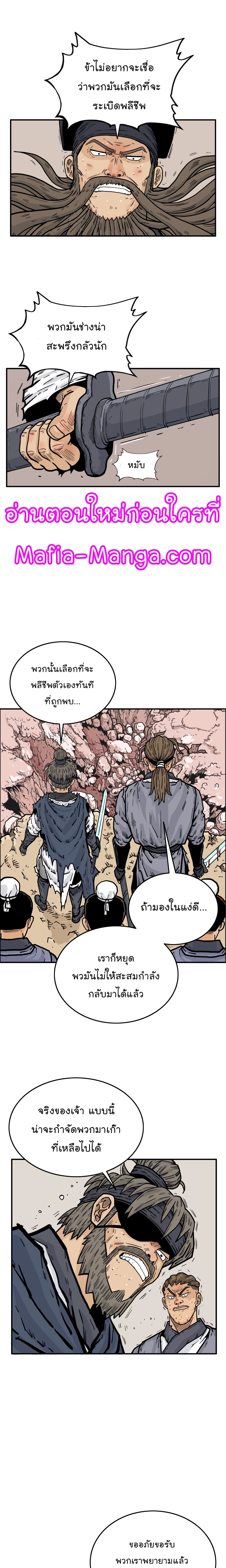 Fist Demon Of Mount Hua page 7