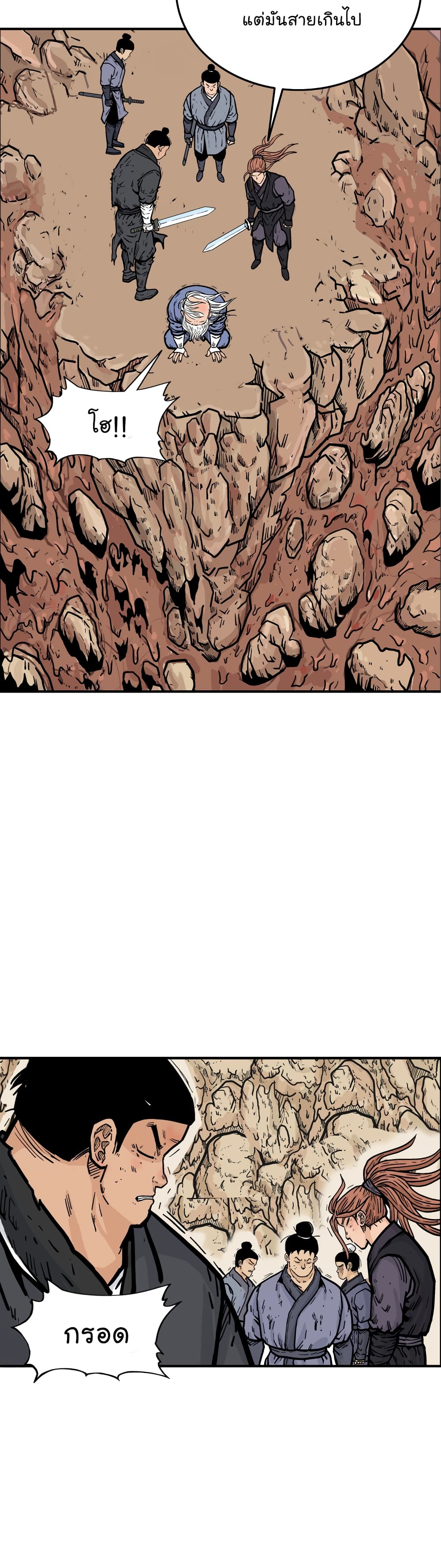 Fist Demon Of Mount Hua page 8