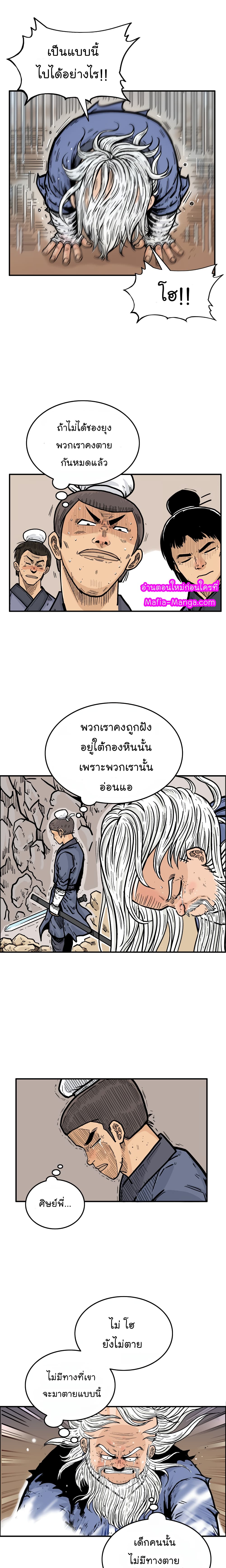Fist Demon Of Mount Hua page 9