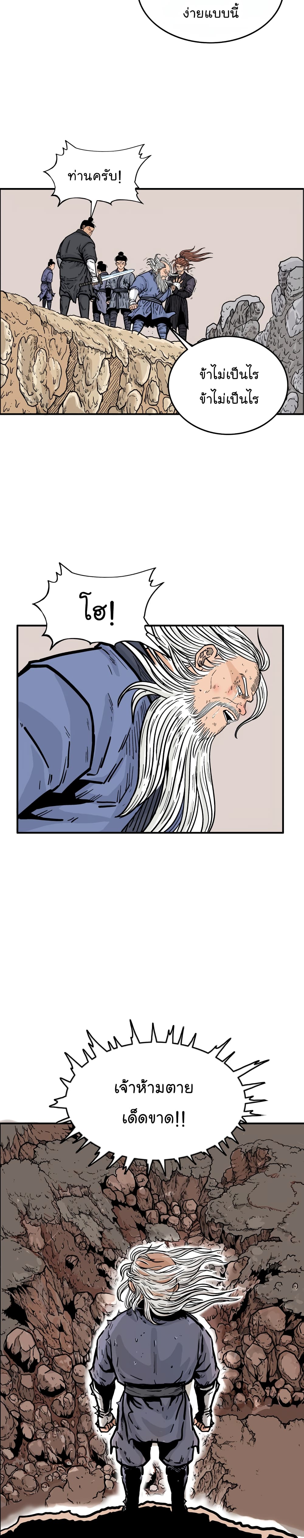 Fist Demon Of Mount Hua page 10