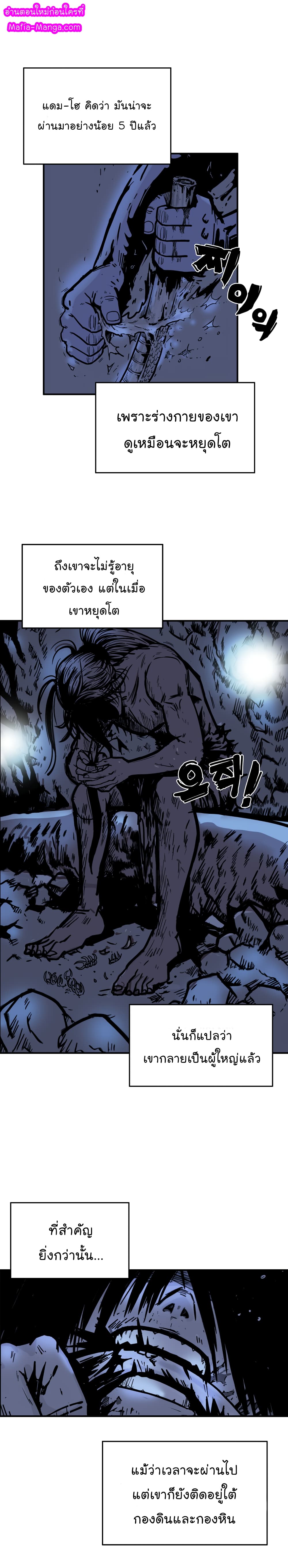 Fist Demon Of Mount Hua page 1