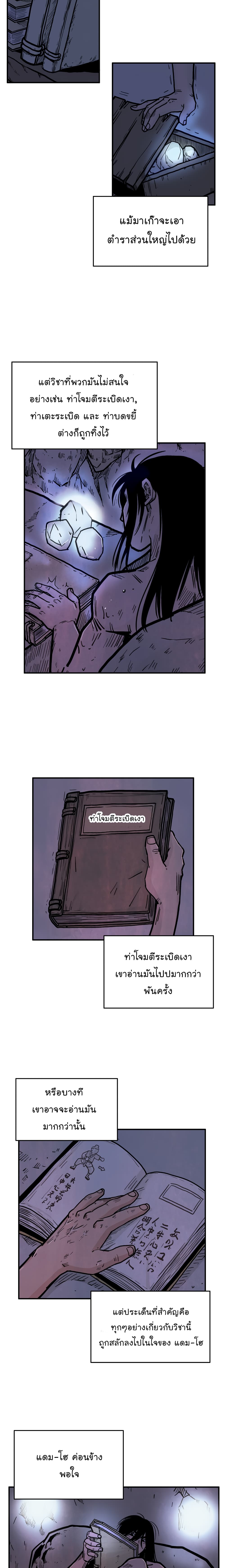 Fist Demon Of Mount Hua page 6
