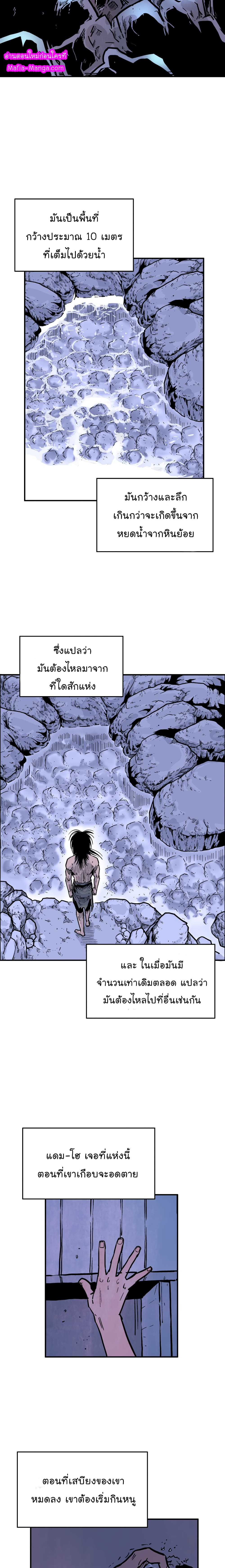 Fist Demon Of Mount Hua page 10