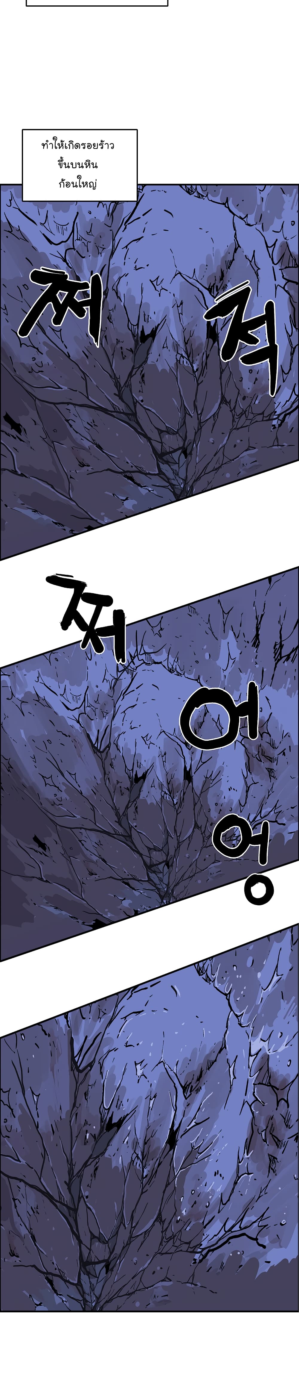 Fist Demon Of Mount Hua page 4