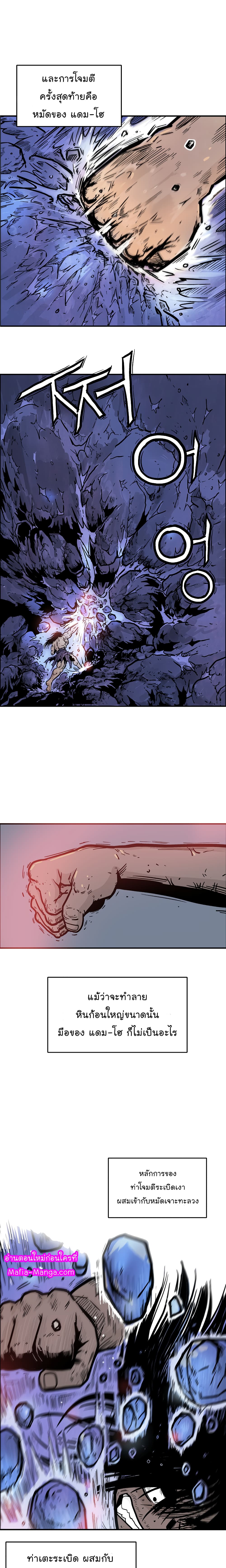 Fist Demon Of Mount Hua page 5
