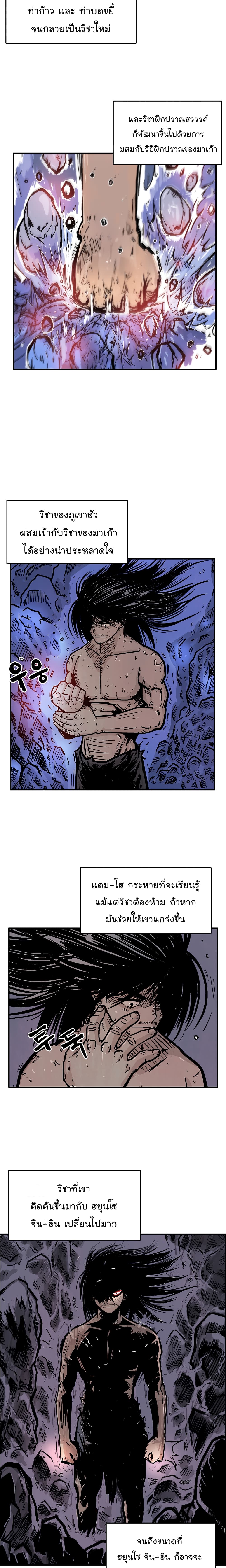 Fist Demon Of Mount Hua page 6