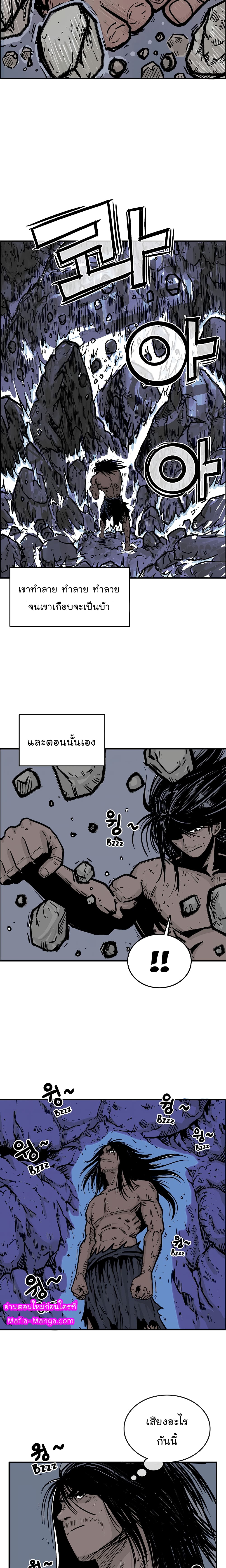 Fist Demon Of Mount Hua page 9