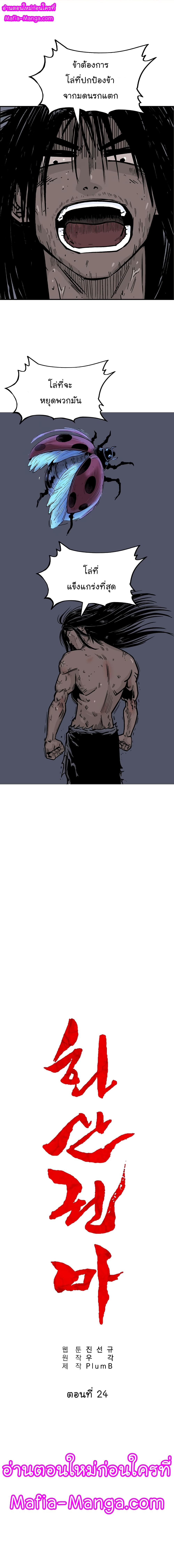 Fist Demon Of Mount Hua page 1