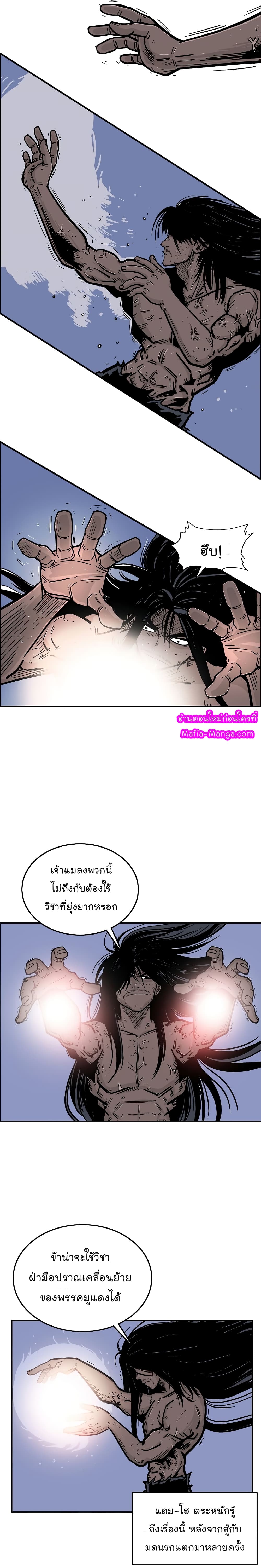 Fist Demon Of Mount Hua page 5