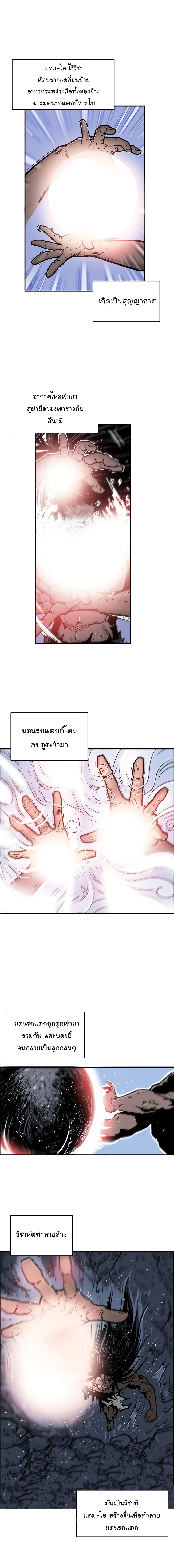 Fist Demon Of Mount Hua page 6