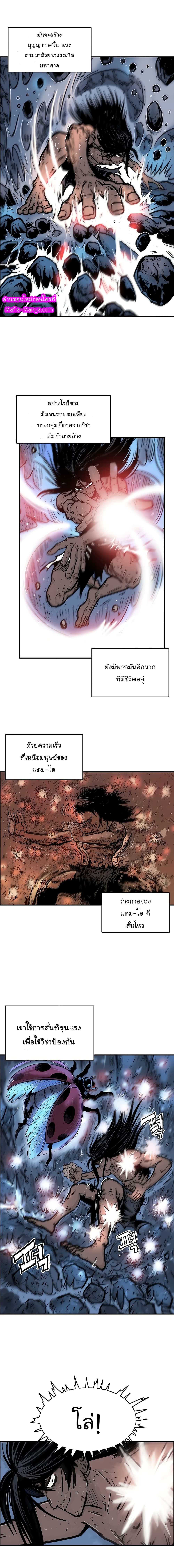 Fist Demon Of Mount Hua page 7