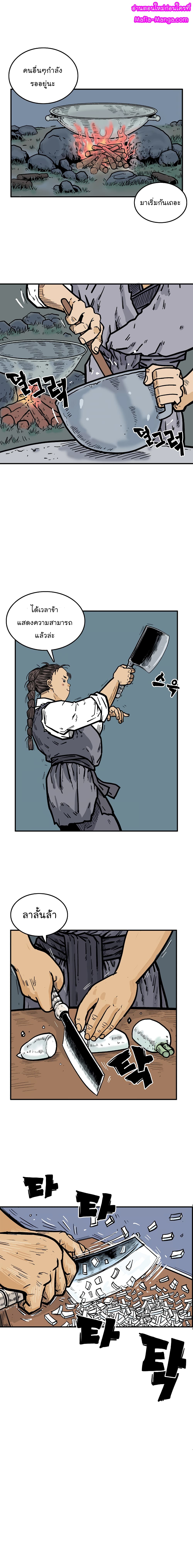 Fist Demon Of Mount Hua page 1