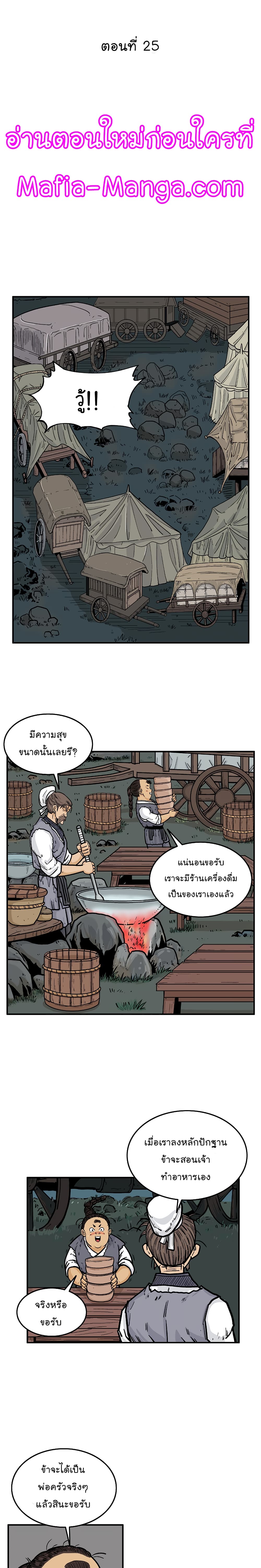 Fist Demon Of Mount Hua page 2