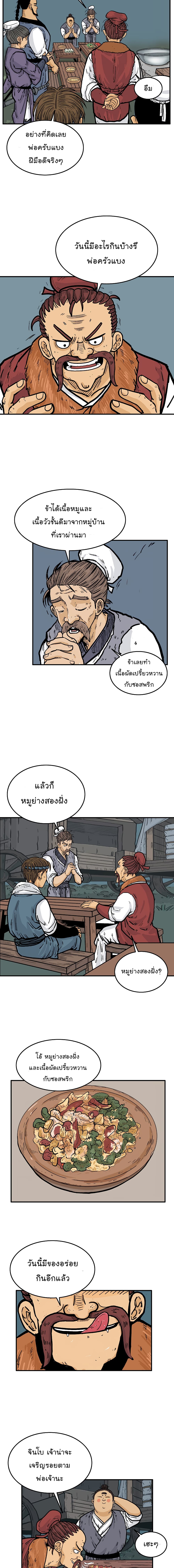Fist Demon Of Mount Hua page 4