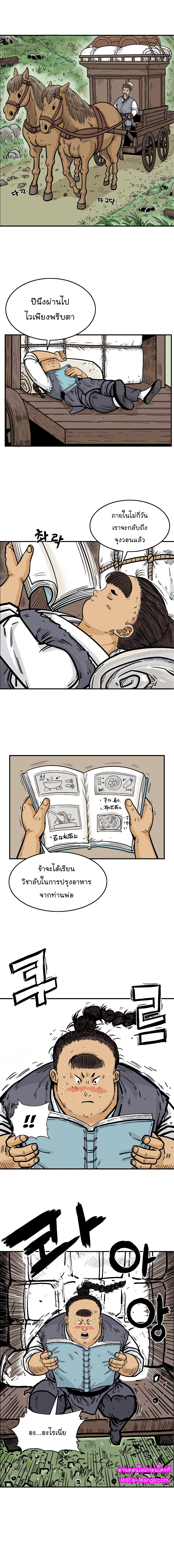 Fist Demon Of Mount Hua page 6