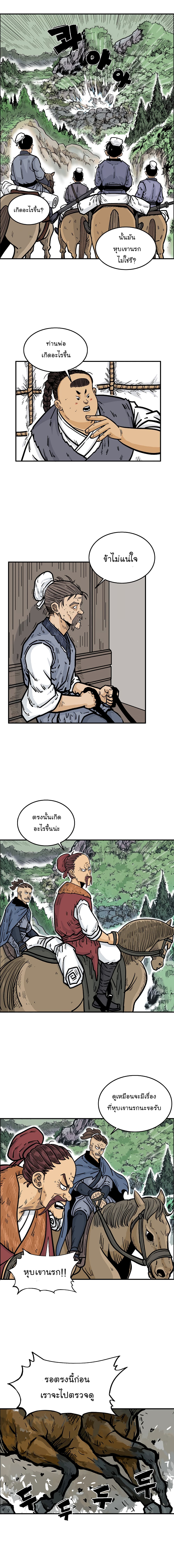 Fist Demon Of Mount Hua page 7