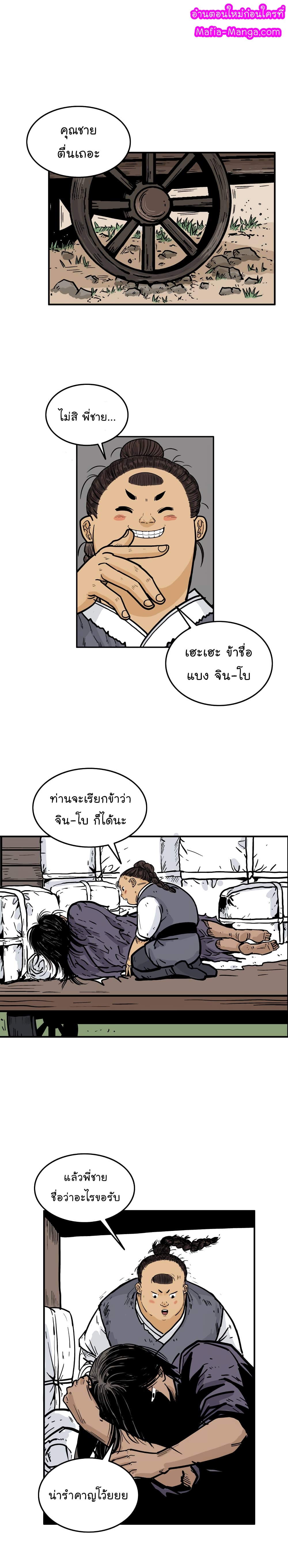 Fist Demon Of Mount Hua page 1