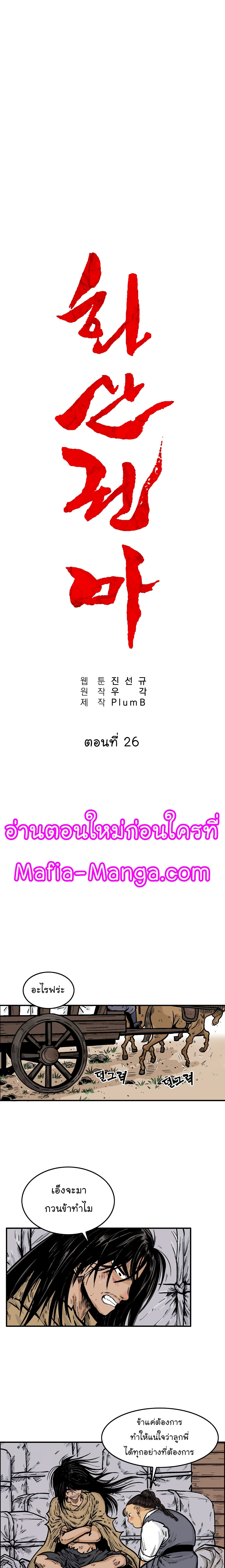 Fist Demon Of Mount Hua page 2