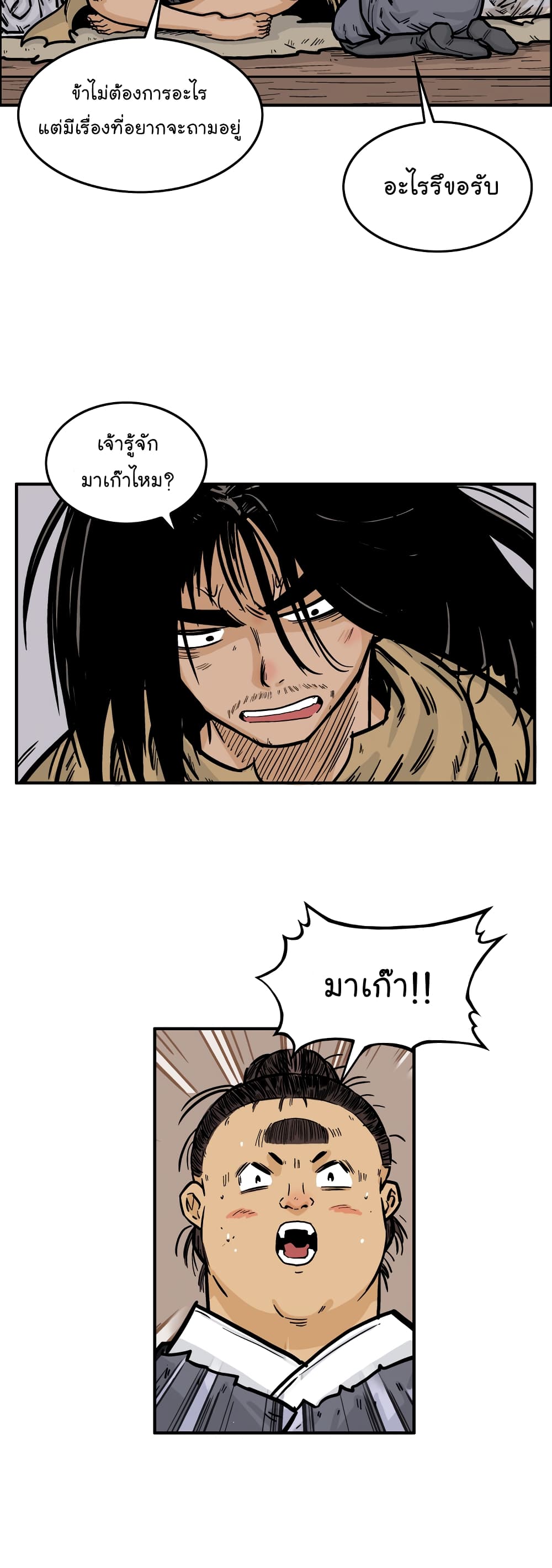 Fist Demon Of Mount Hua page 3