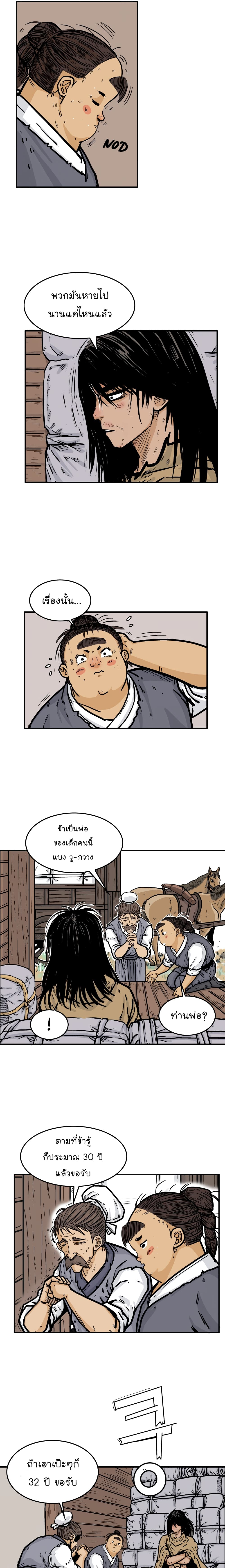 Fist Demon Of Mount Hua page 4