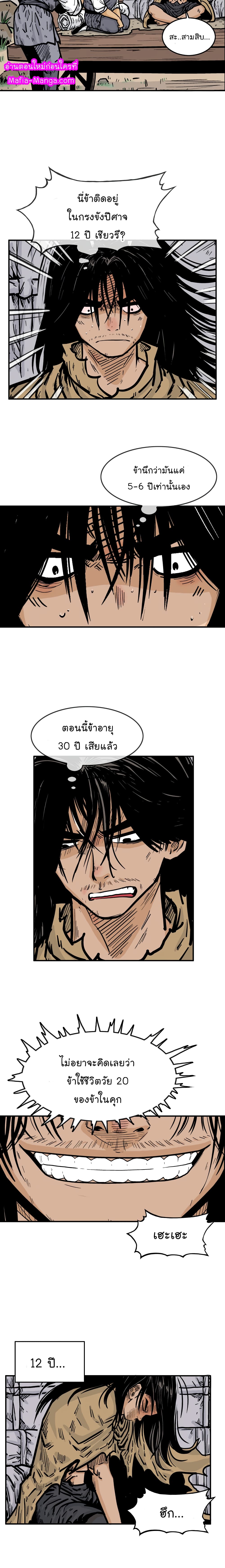 Fist Demon Of Mount Hua page 5