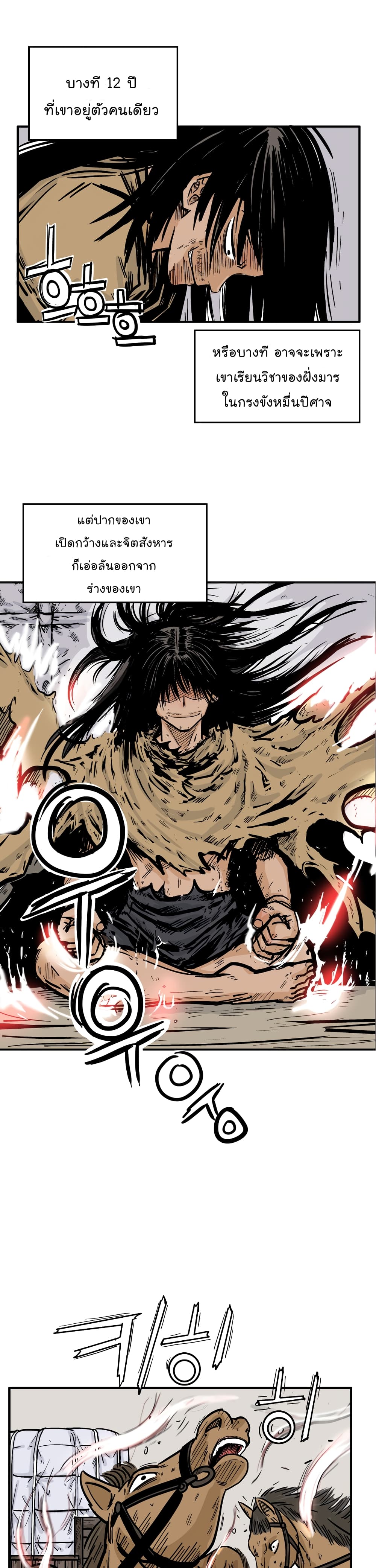 Fist Demon Of Mount Hua page 6
