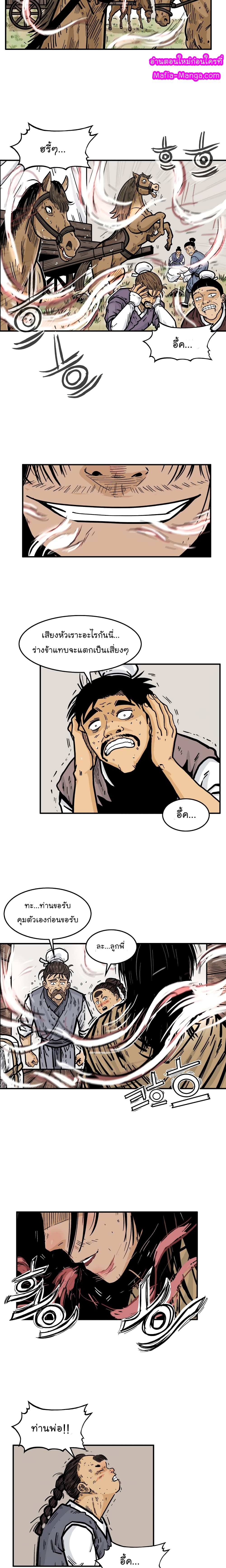 Fist Demon Of Mount Hua page 7
