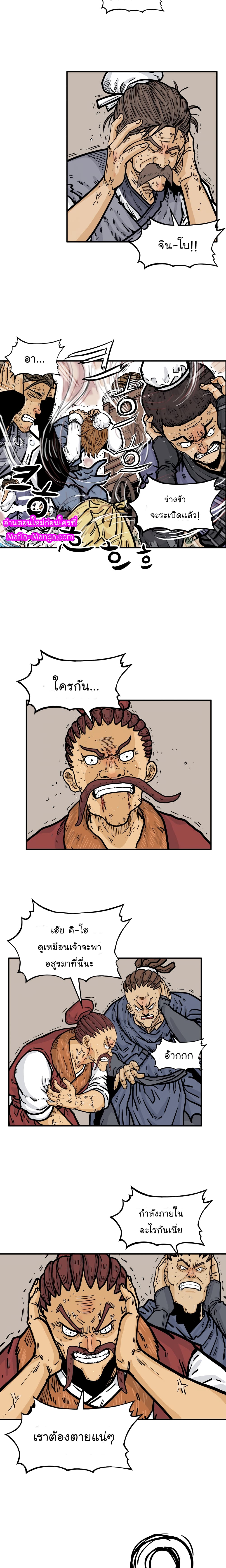 Fist Demon Of Mount Hua page 8