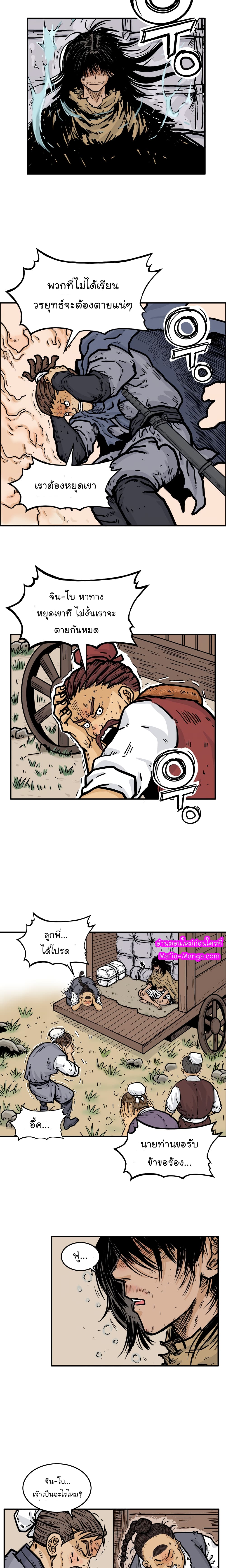 Fist Demon Of Mount Hua page 9
