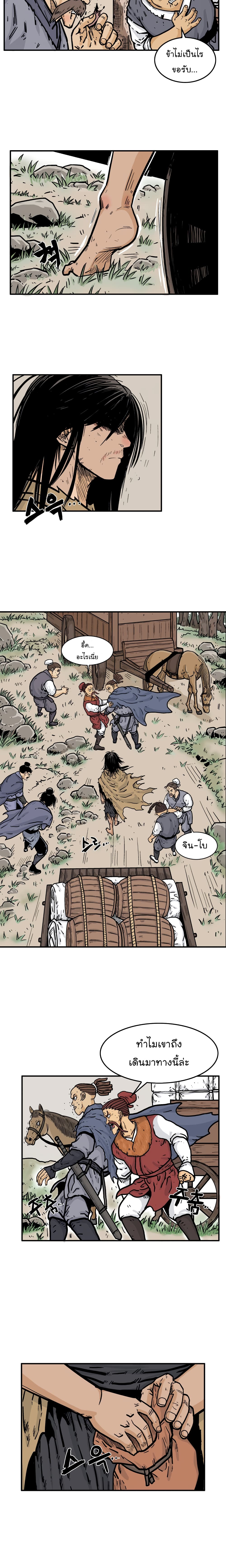 Fist Demon Of Mount Hua page 10
