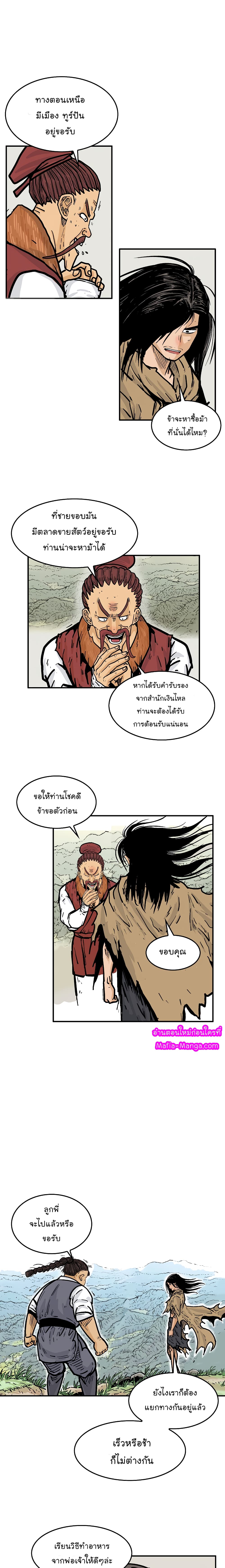 Fist Demon Of Mount Hua page 2