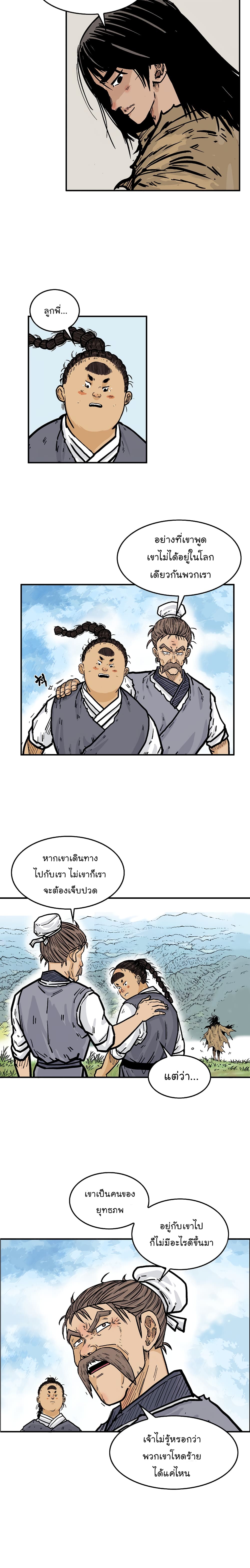 Fist Demon Of Mount Hua page 3