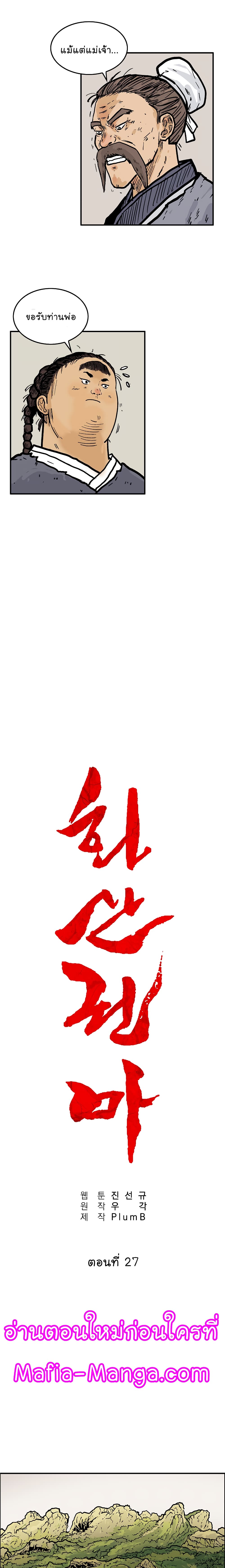Fist Demon Of Mount Hua page 4