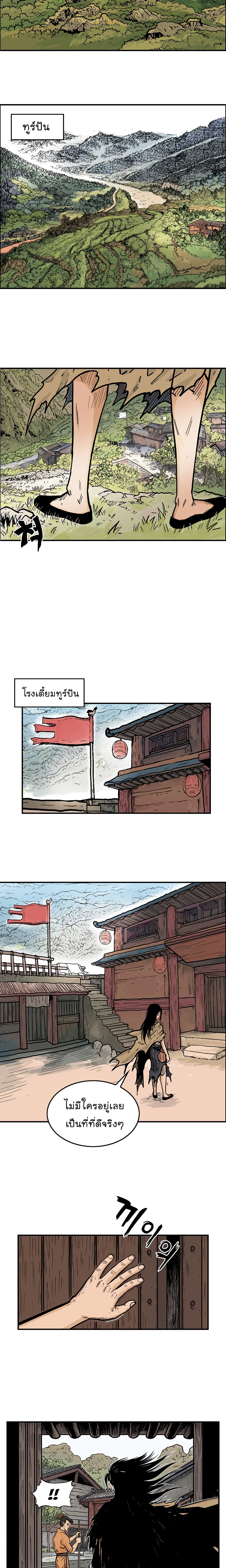 Fist Demon Of Mount Hua page 5