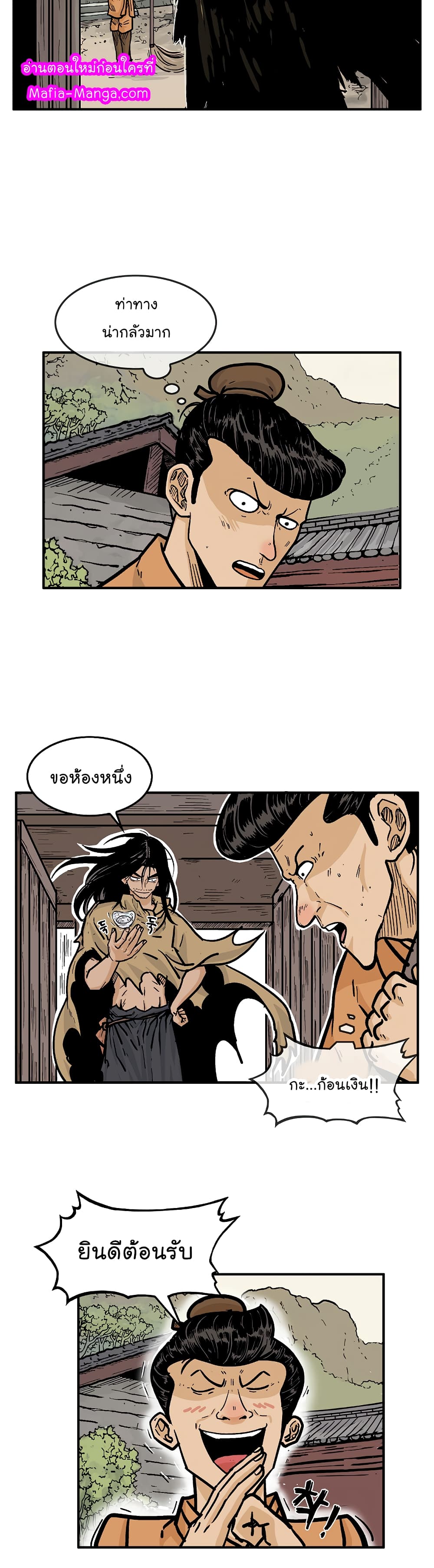 Fist Demon Of Mount Hua page 6