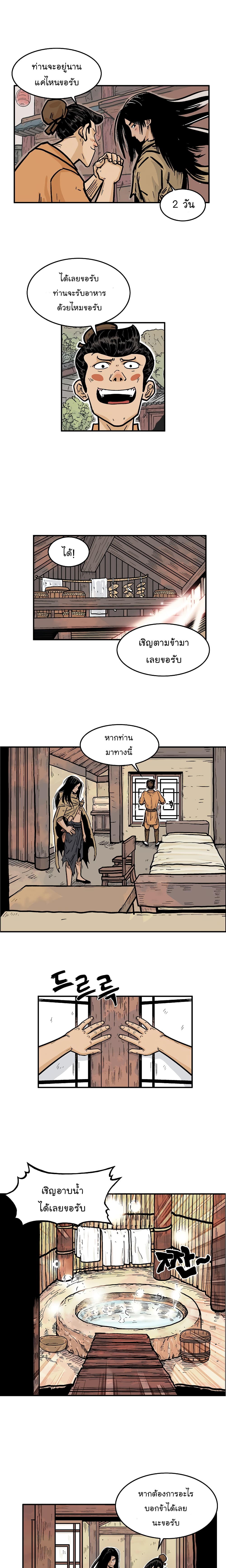 Fist Demon Of Mount Hua page 7