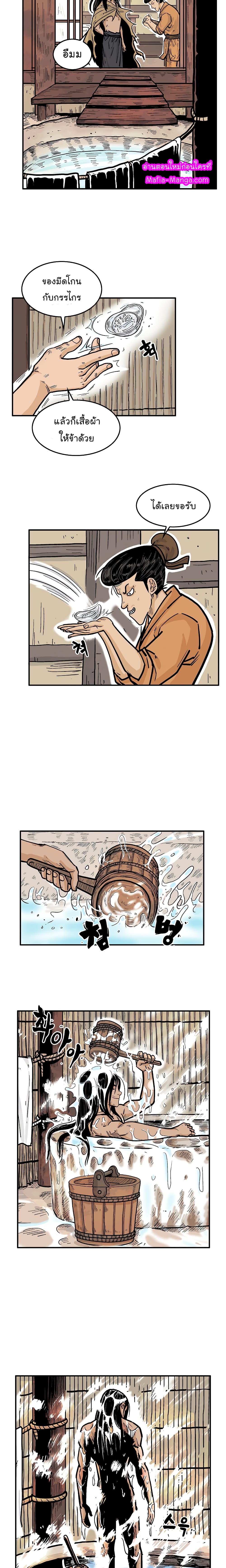 Fist Demon Of Mount Hua page 8