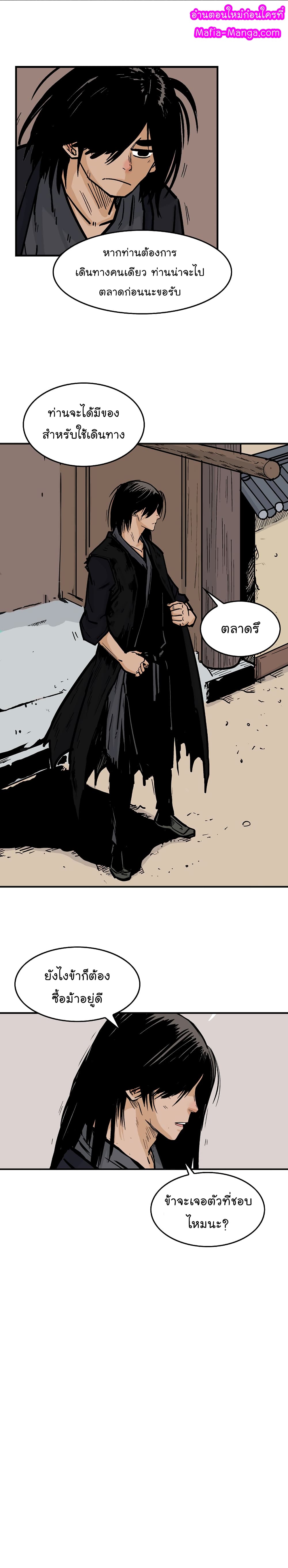 Fist Demon Of Mount Hua page 1