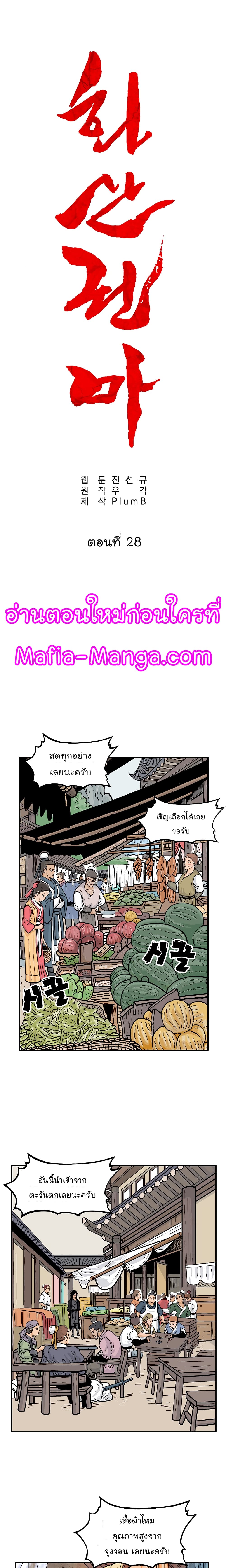 Fist Demon Of Mount Hua page 2