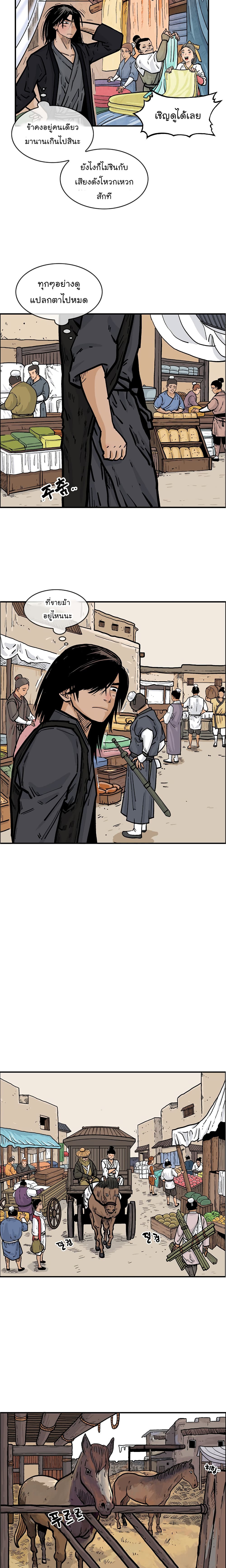 Fist Demon Of Mount Hua page 3