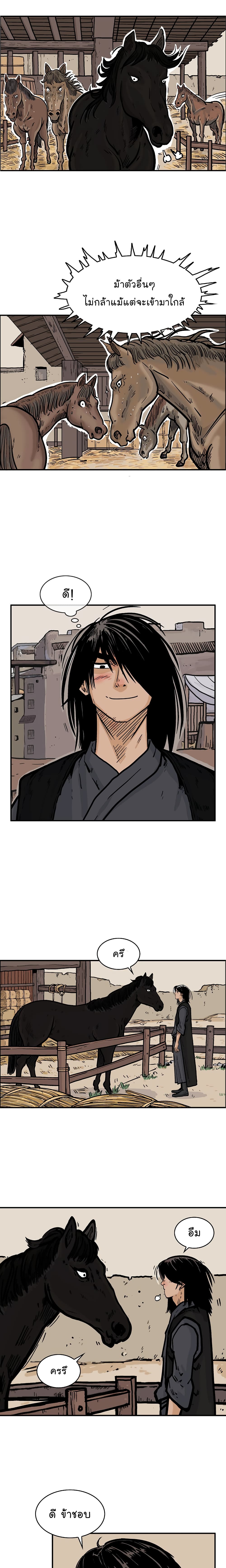 Fist Demon Of Mount Hua page 5